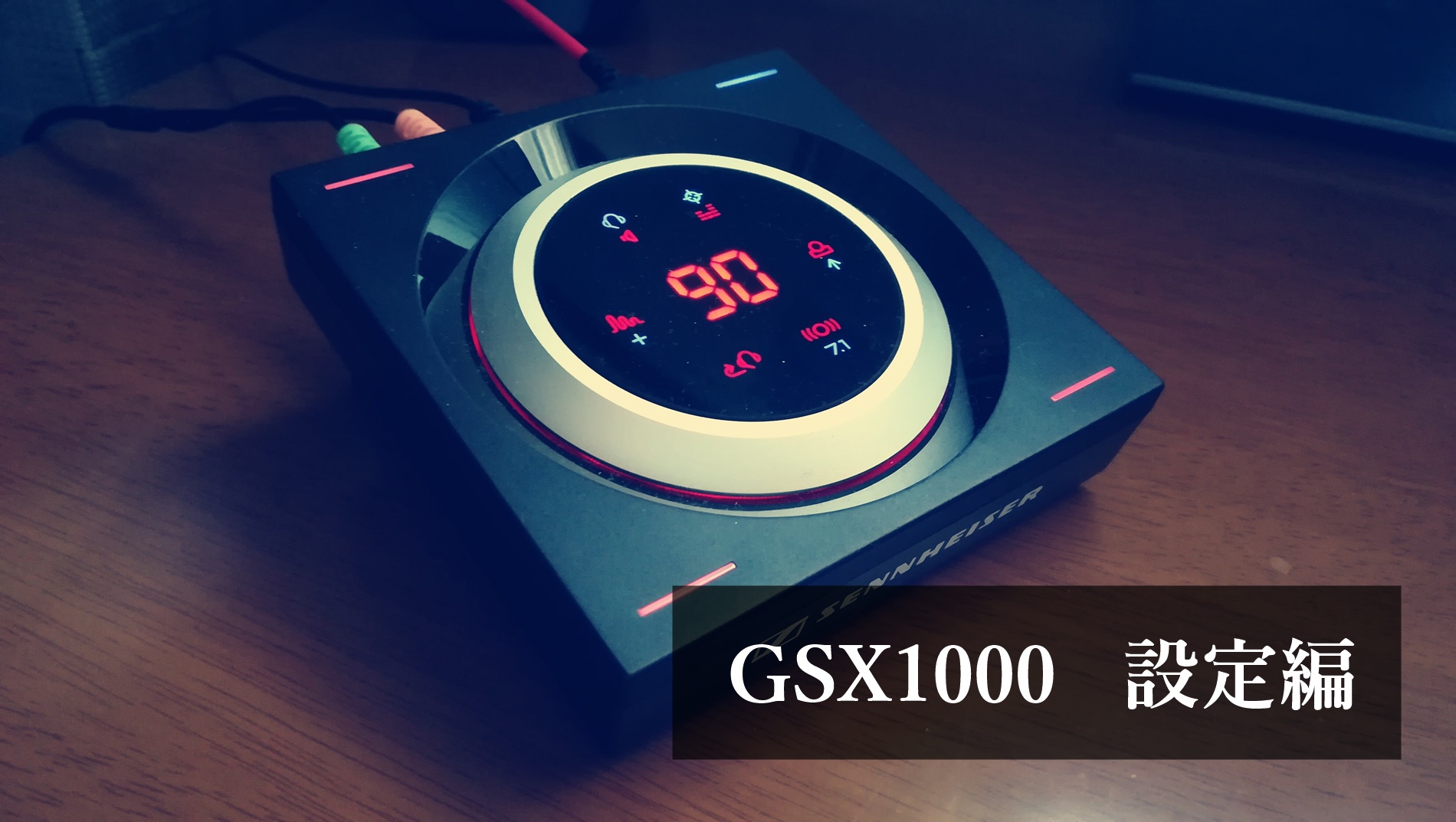 GSX1000の使い方と仮想サラウンド、ステレオ2.0HDの各種設定まとめ！！【APEX / Fortnite】