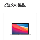 最小構成のM1 MacBook Airをポチッたぞお！購入した理由やすごいと言われる特徴について語ります【コスパ神】